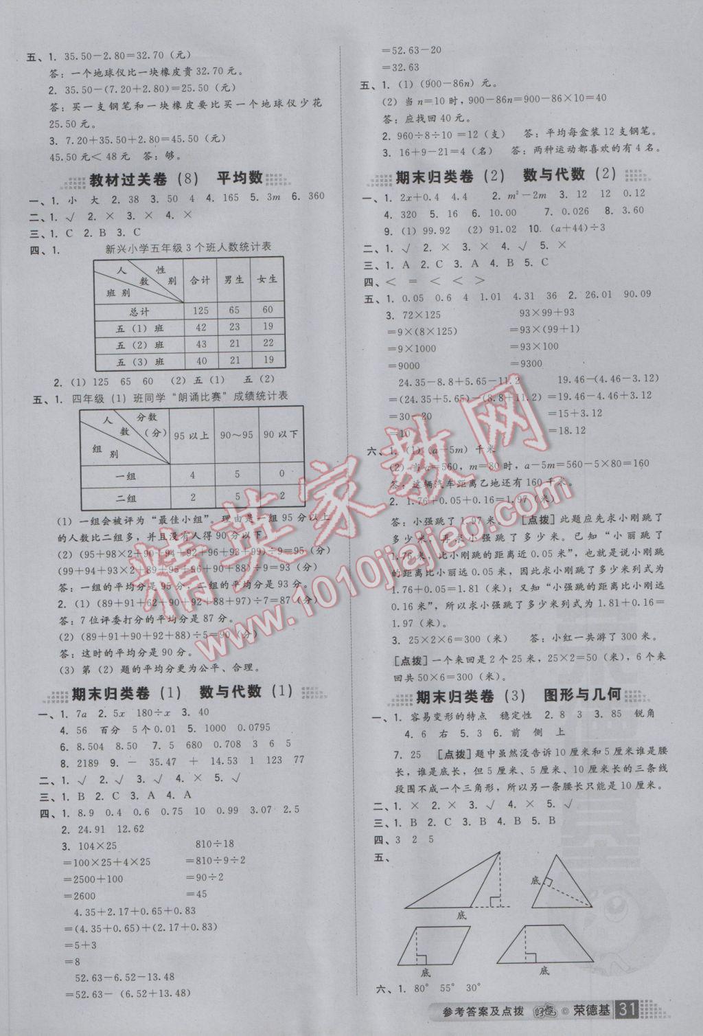 2017年好卷四年級數(shù)學下冊青島版 參考答案第3頁