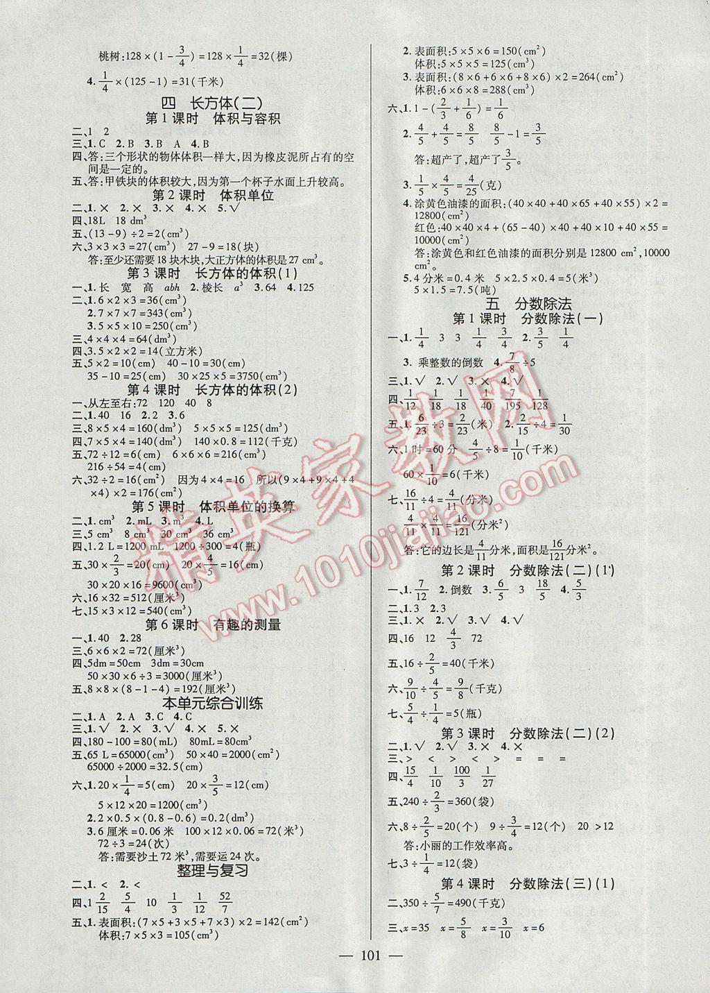 2017年创优作业100分导学案五年级数学下册北师大版 参考答案第3页