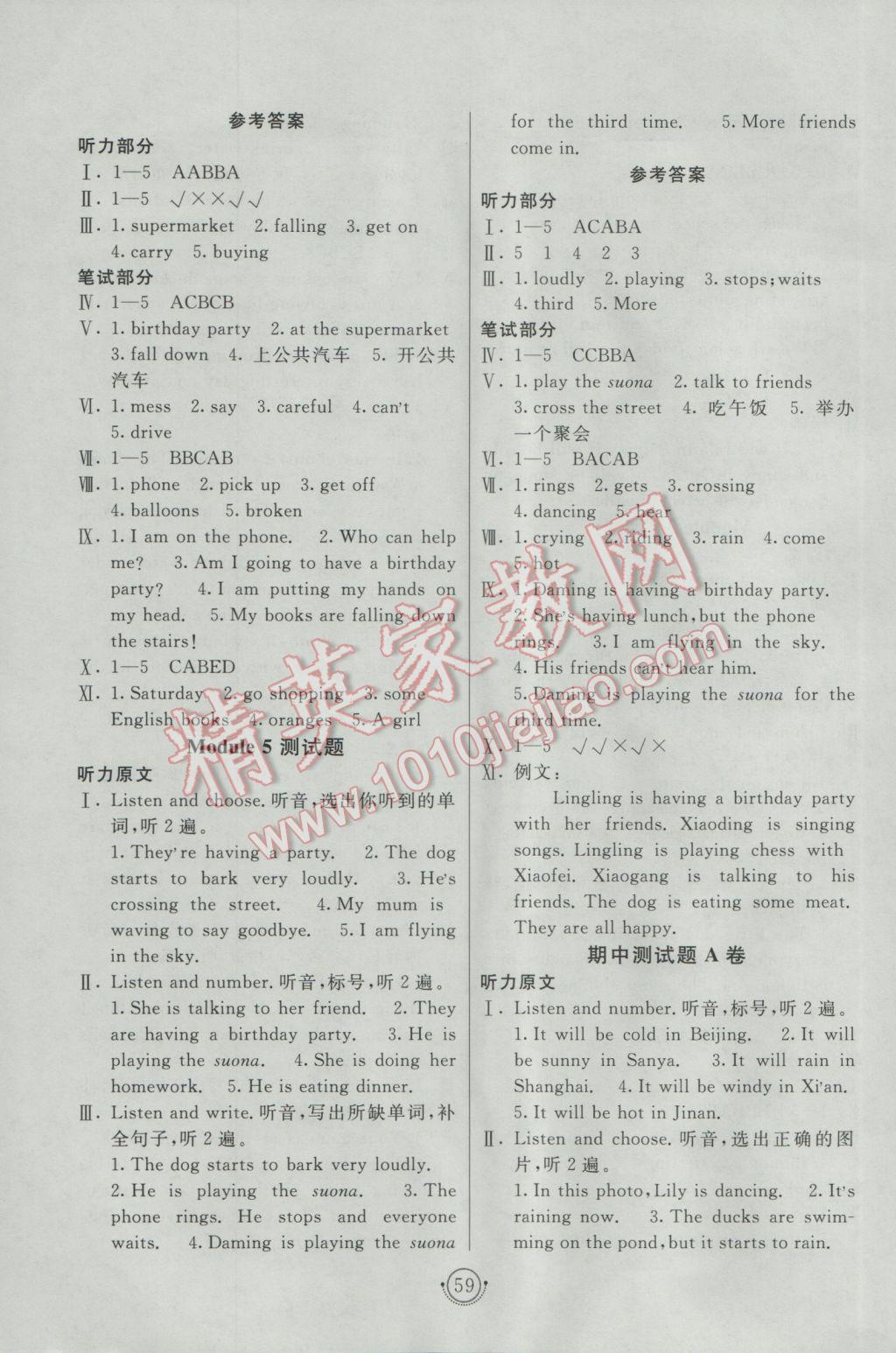 2017年海淀單元測試AB卷六年級英語下冊外研版三起 參考答案第3頁