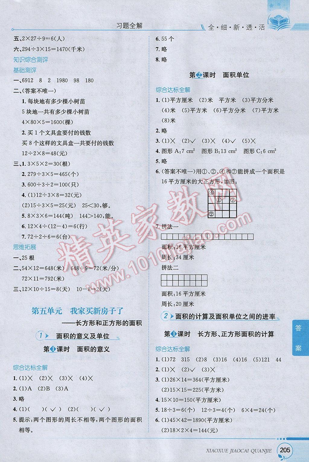 2017年小學(xué)教材全解三年級數(shù)學(xué)下冊青島版六三制 參考答案第6頁