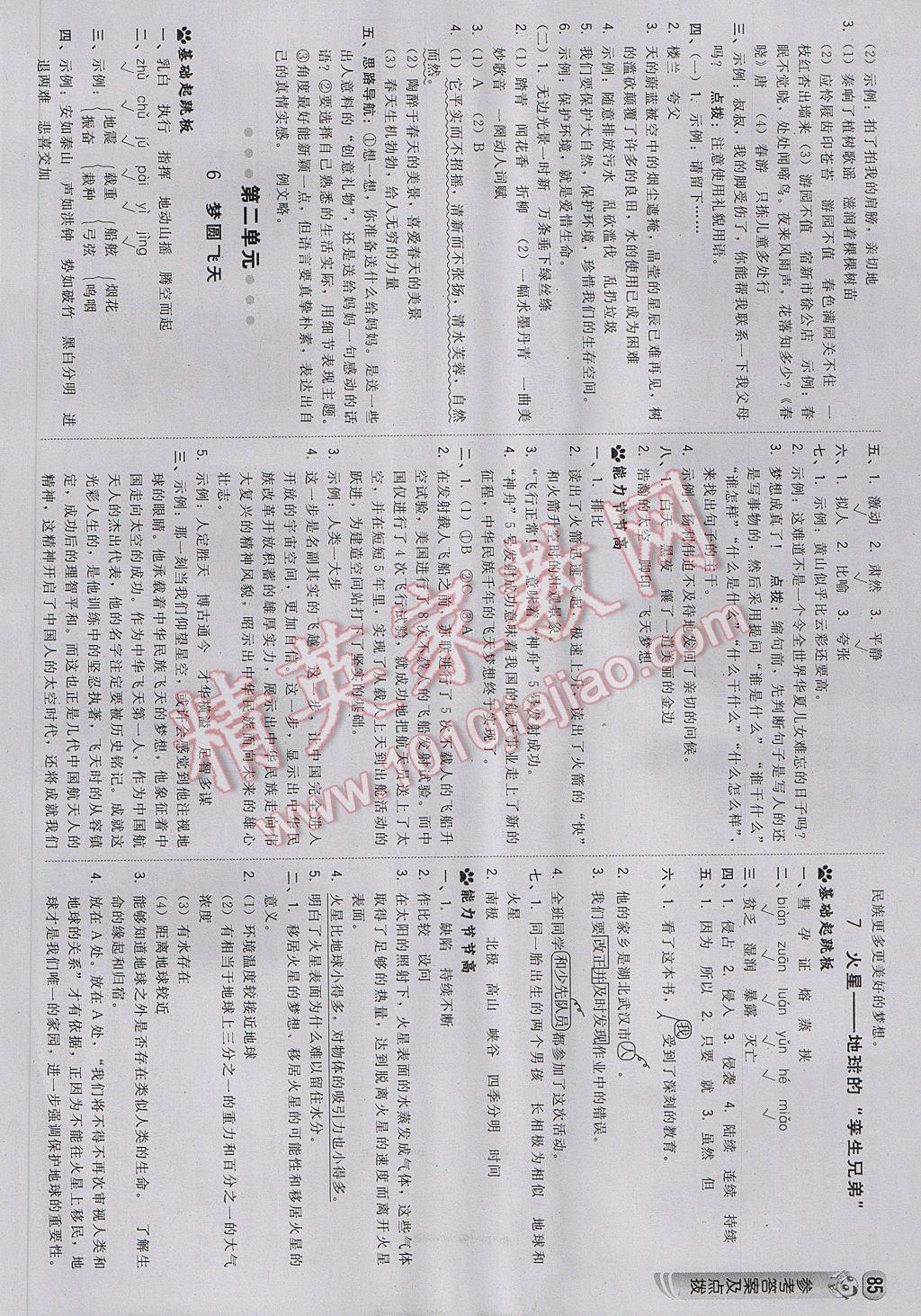 2017年綜合應(yīng)用創(chuàng)新題典中點五年級語文下冊蘇教版 參考答案第3頁