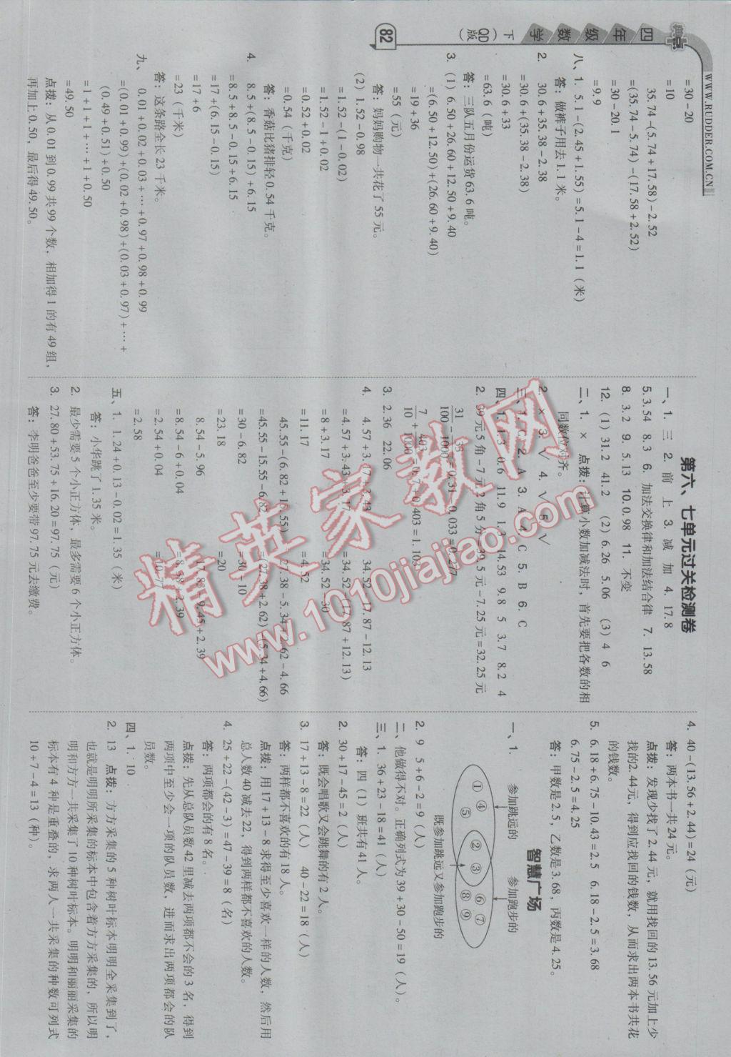 2017年綜合應(yīng)用創(chuàng)新題典中點四年級數(shù)學(xué)下冊青島版 參考答案第14頁