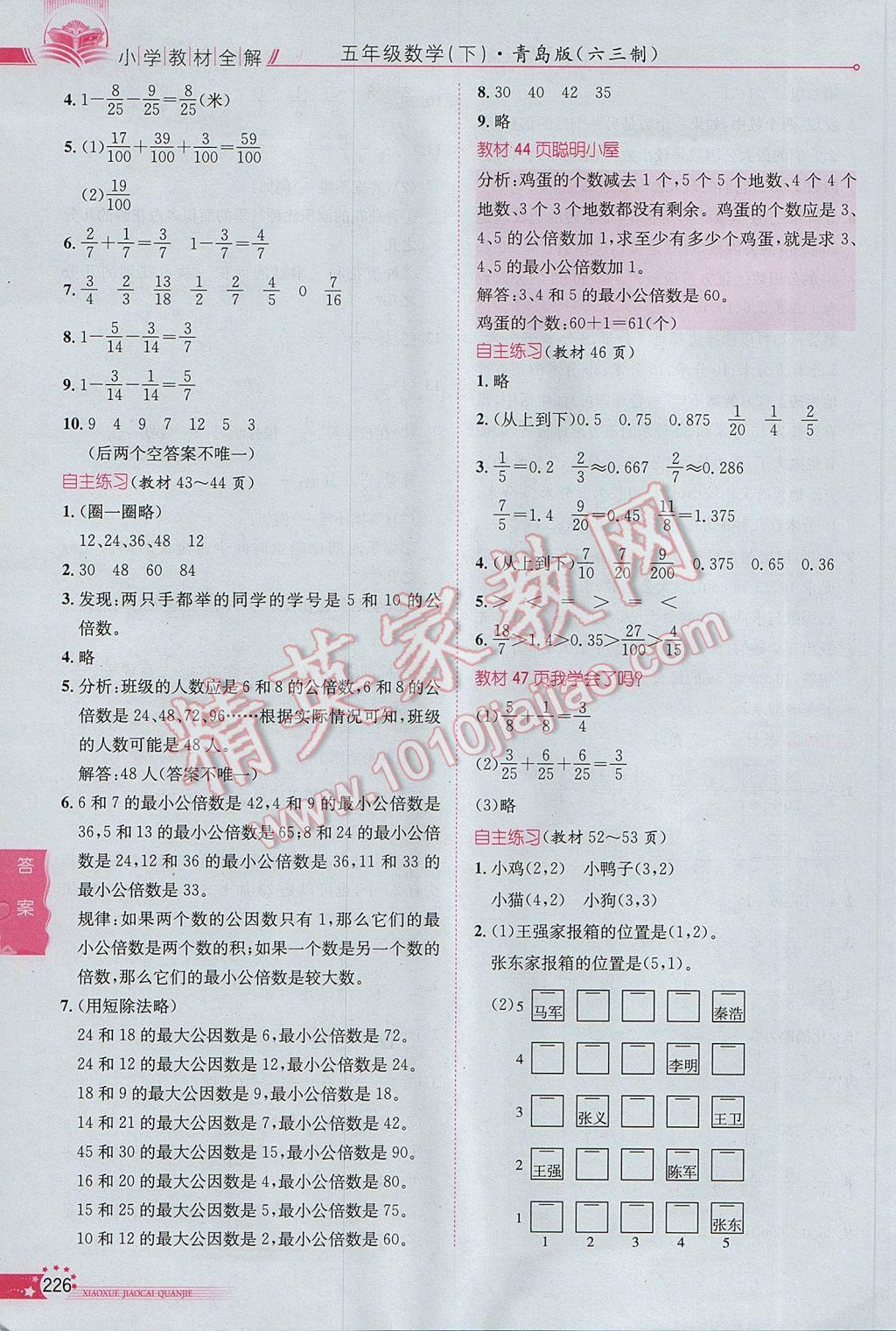 2017年小學(xué)教材全解五年級數(shù)學(xué)下冊青島版六三制 參考答案第22頁