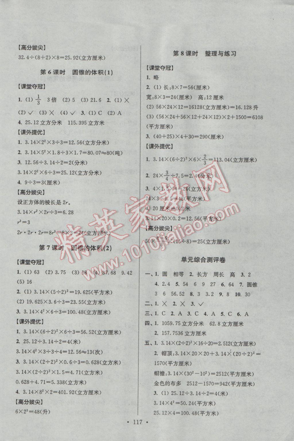 2017年高分拔尖提優(yōu)訓(xùn)練六年級(jí)數(shù)學(xué)下冊(cè)江蘇版 參考答案第3頁