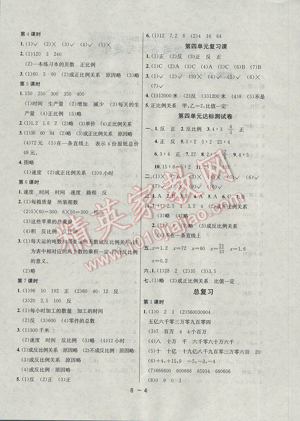 2017年1课3练单元达标测试六年级数学下册北师大版 参考答案第4页