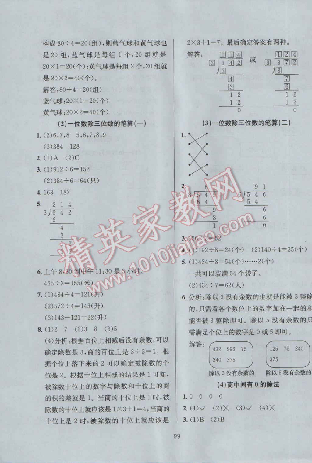 2017年小學(xué)教材全練三年級數(shù)學(xué)下冊人教版 參考答案第3頁