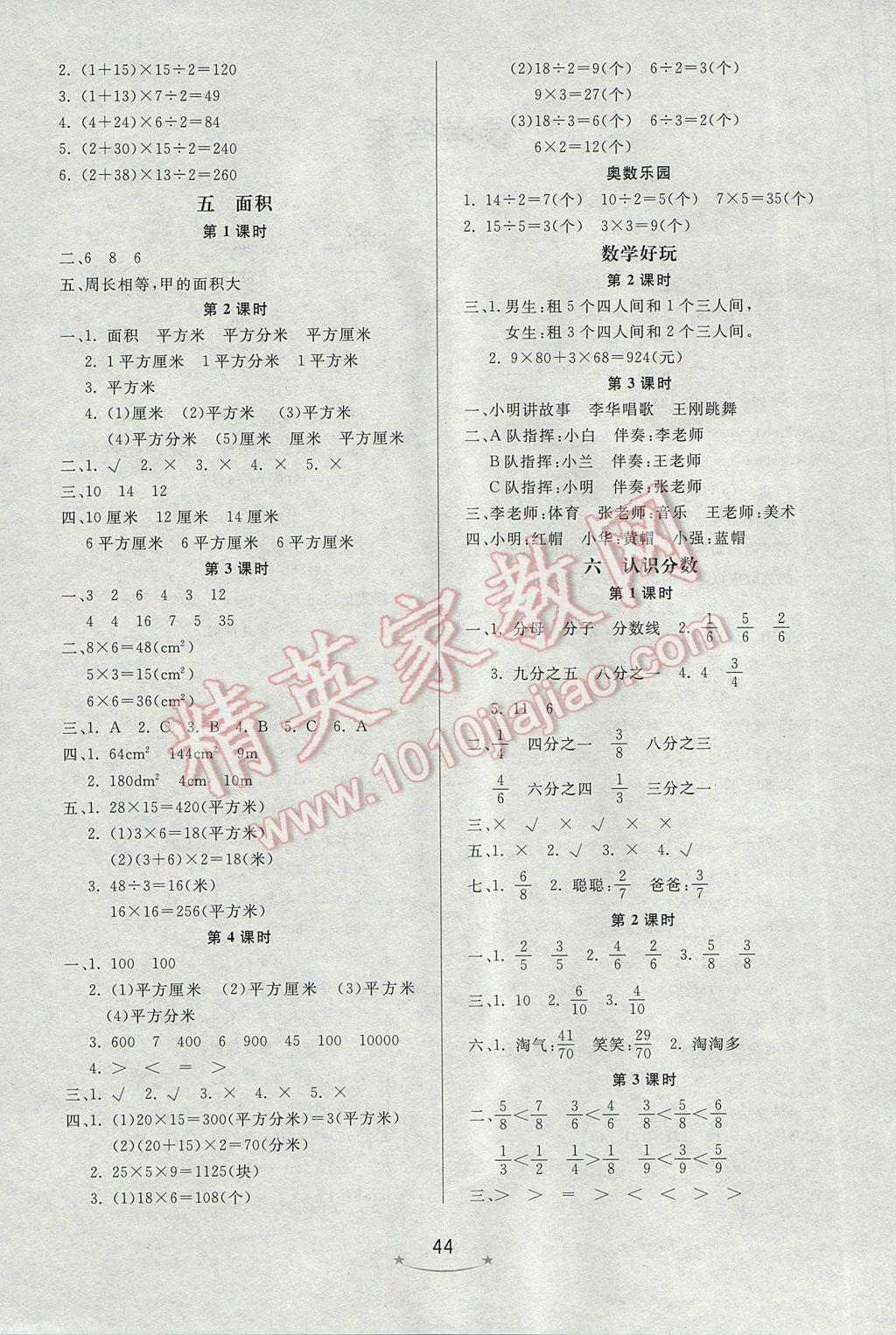 2017年小學(xué)生學(xué)習(xí)樂園隨堂練三年級(jí)數(shù)學(xué)下冊(cè)北京版 參考答案第4頁