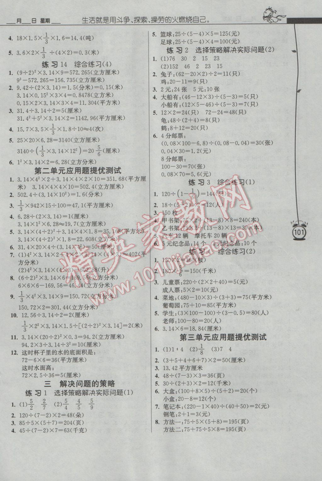 2017年春雨教育小学数学应用题解题高手六年级下册江苏版 参考答案第3页