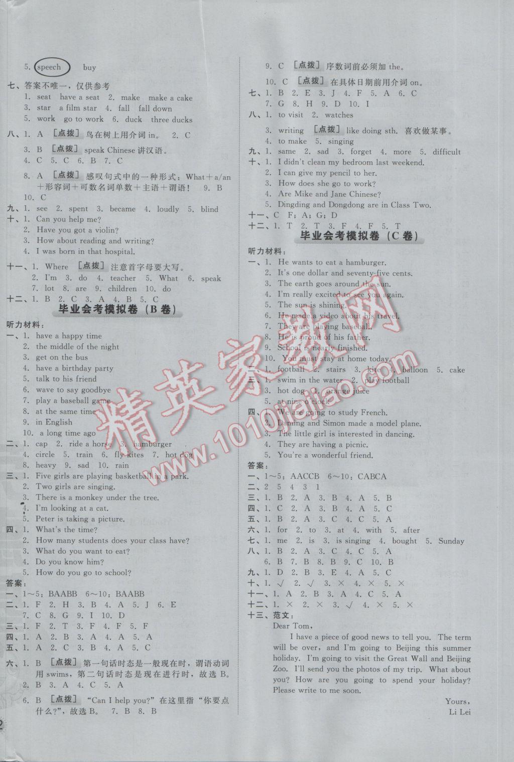 2017年好卷六年級(jí)英語下冊(cè)外研版三起 參考答案第8頁