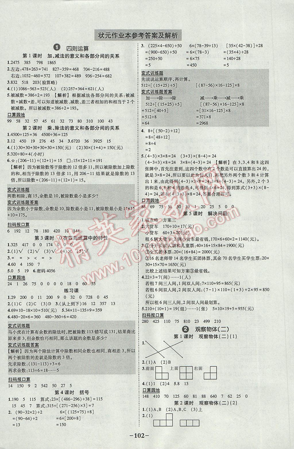 2017年黄冈状元成才路状元作业本四年级数学下册人教版 参考答案第4页