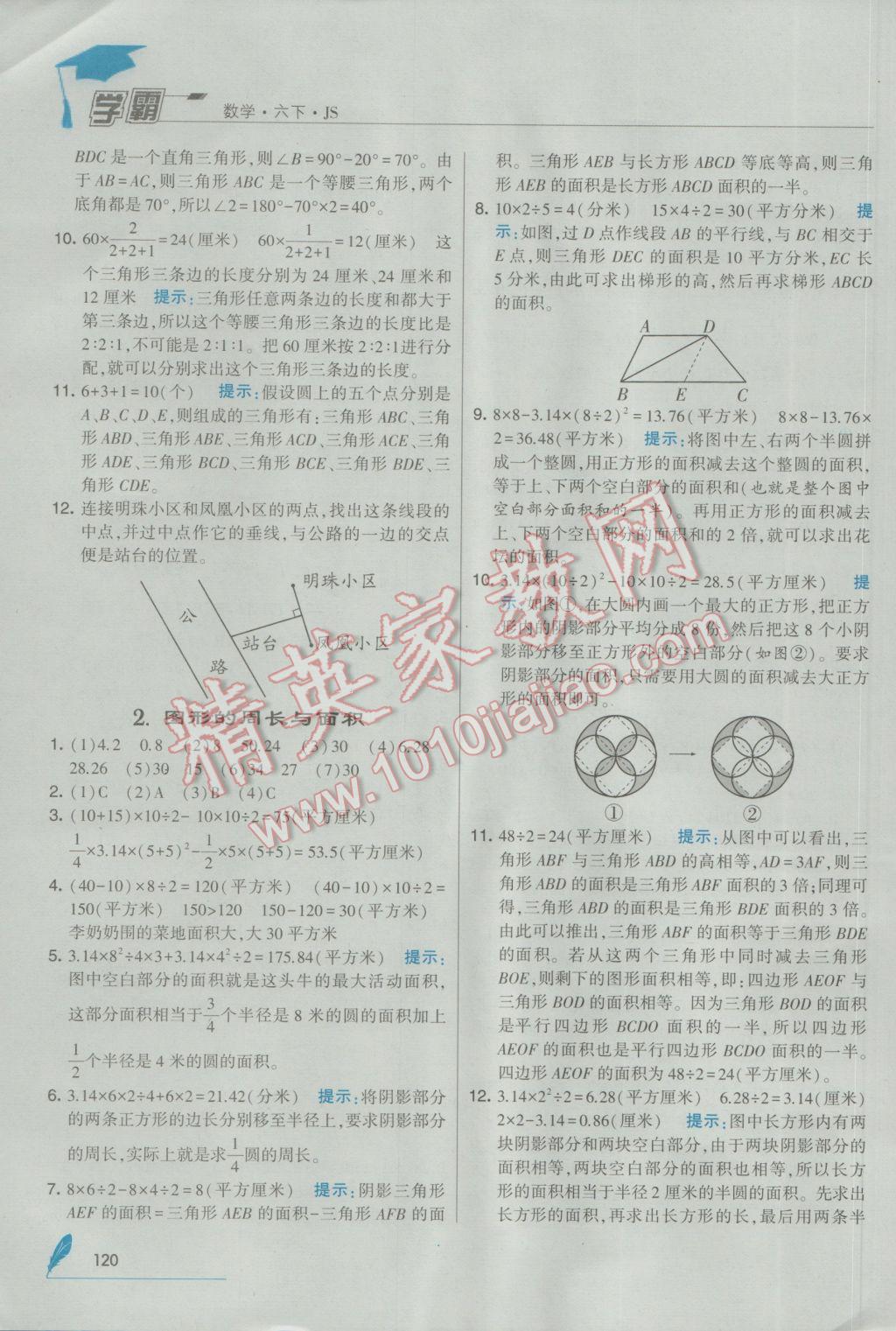 2017年經(jīng)綸學典學霸六年級數(shù)學下冊江蘇版 參考答案第24頁