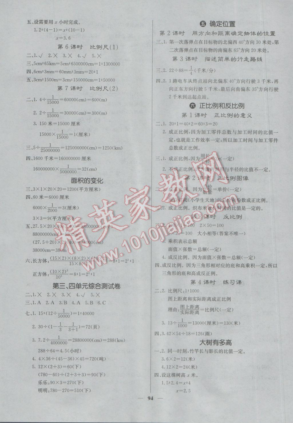 2017年課堂點(diǎn)睛六年級數(shù)學(xué)下冊蘇教版 參考答案第3頁