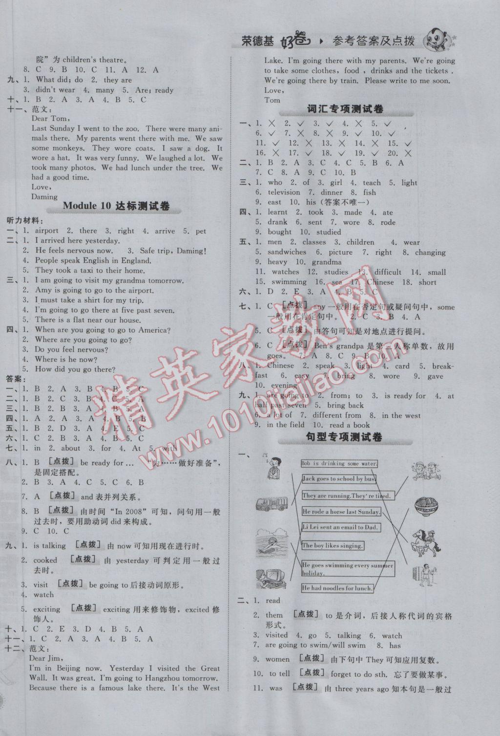 2017年好卷五年級(jí)英語下冊外研版三起 參考答案第6頁