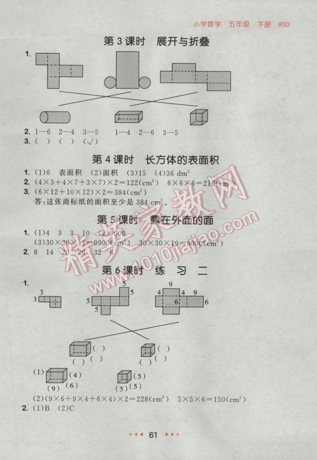 2017年53隨堂測(cè)小學(xué)數(shù)學(xué)五年級(jí)下冊(cè)北師大版 參考答案第3頁(yè)