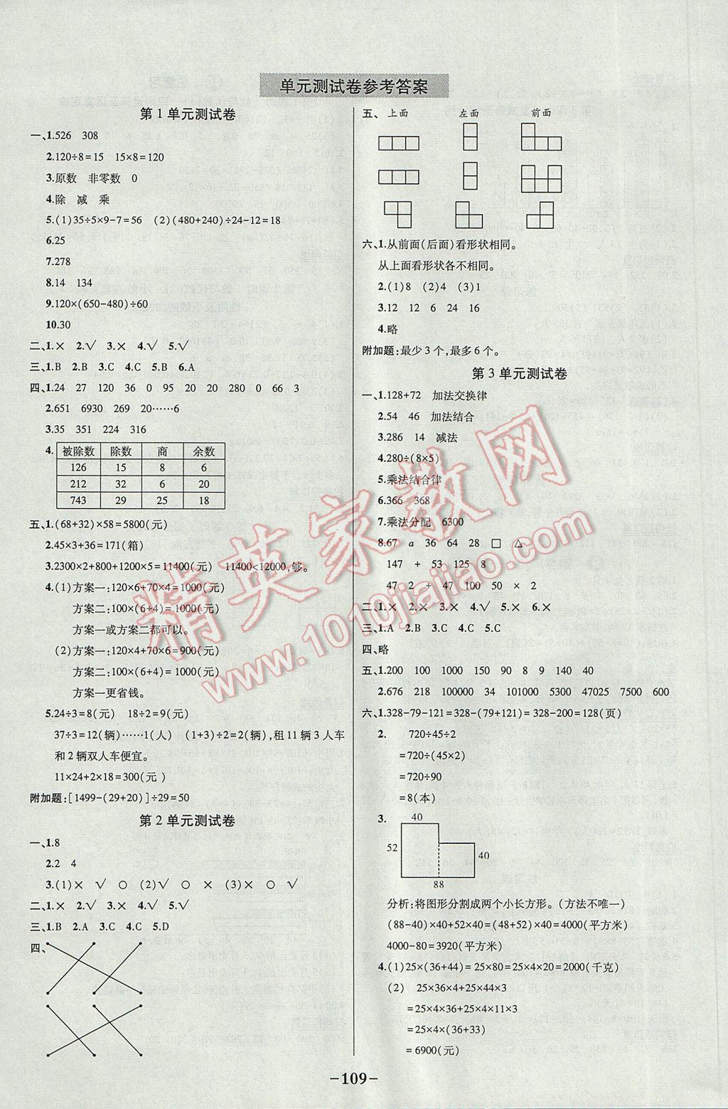 2017年黄冈状元成才路状元作业本四年级数学下册人教版 参考答案第11页