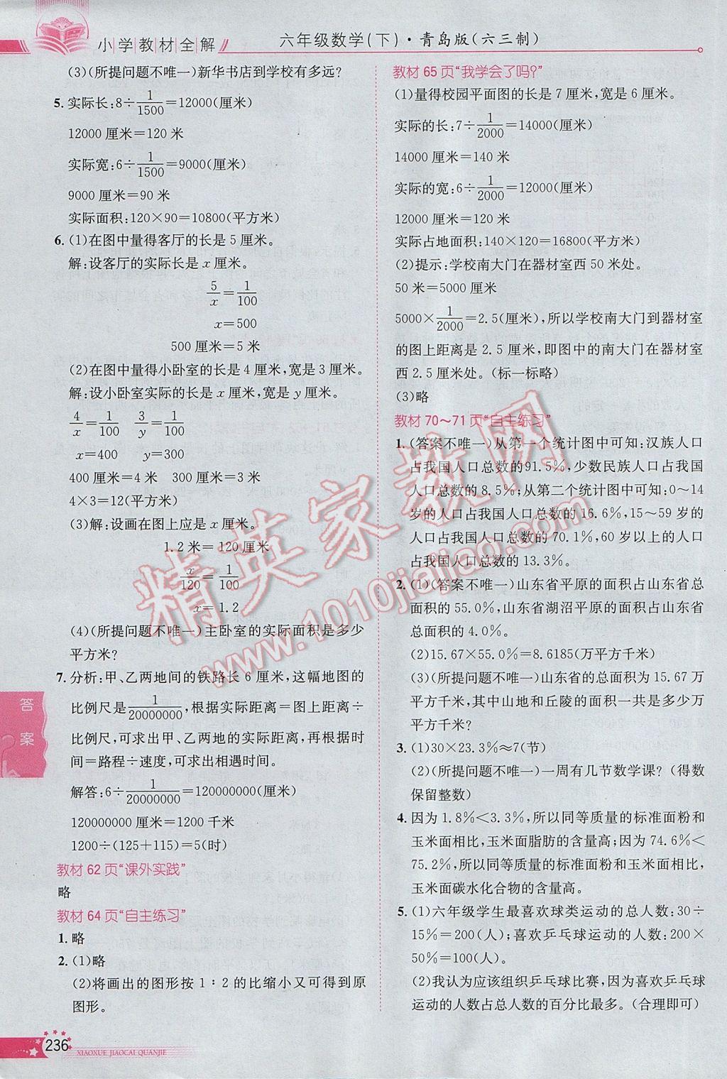 2017年小學(xué)教材全解六年級(jí)數(shù)學(xué)下冊(cè)青島版六三制 參考答案第23頁(yè)