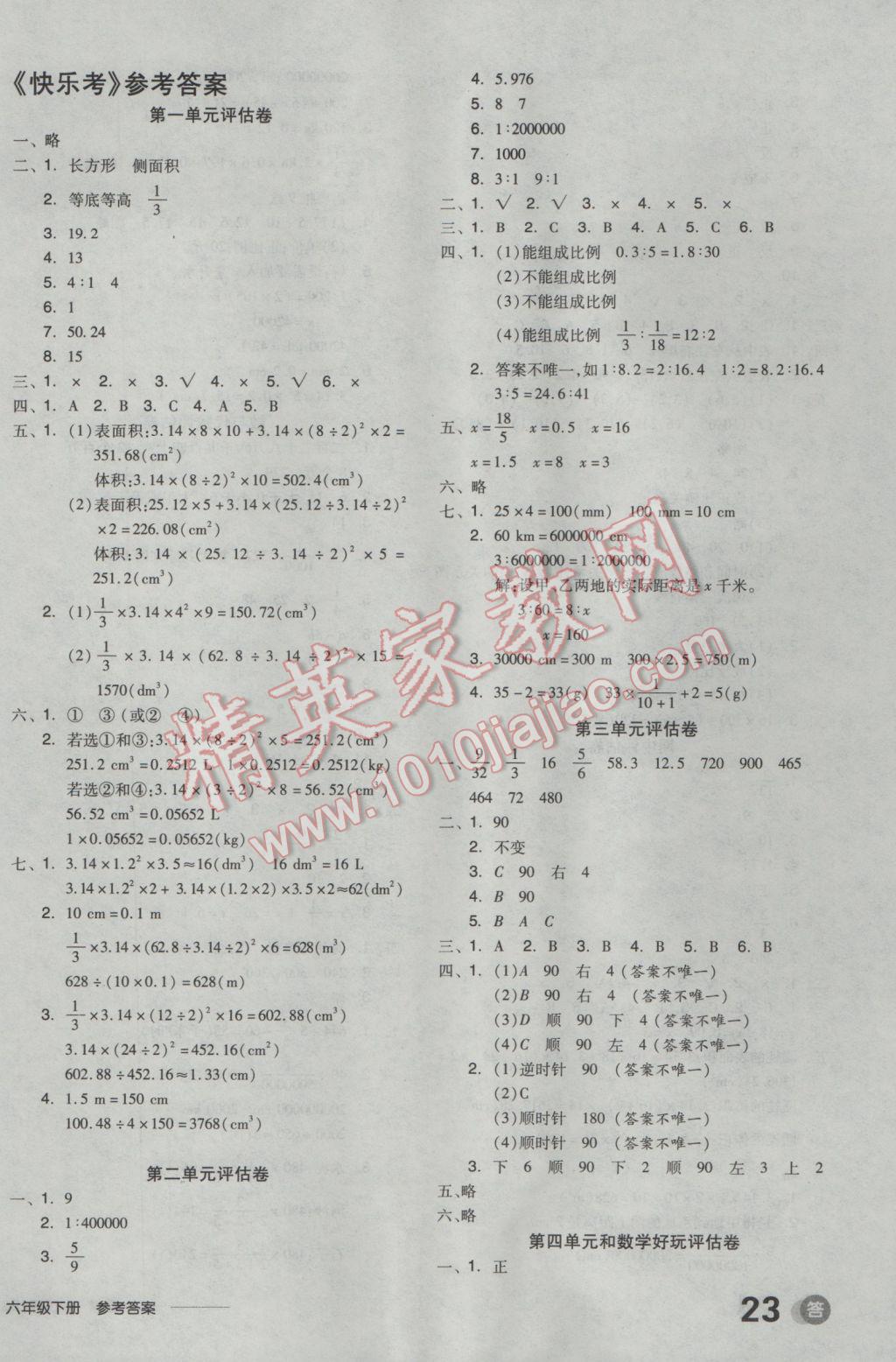 2017年全品学练考六年级数学下册北师大版 参考答案第10页