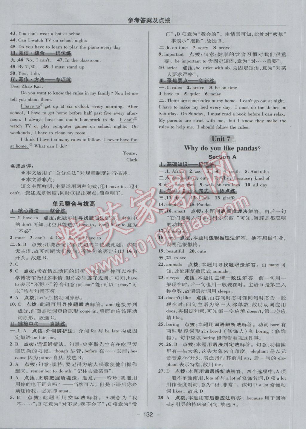 2017年綜合應(yīng)用創(chuàng)新題典中點六年級英語下冊魯教版五四制 參考答案第24頁