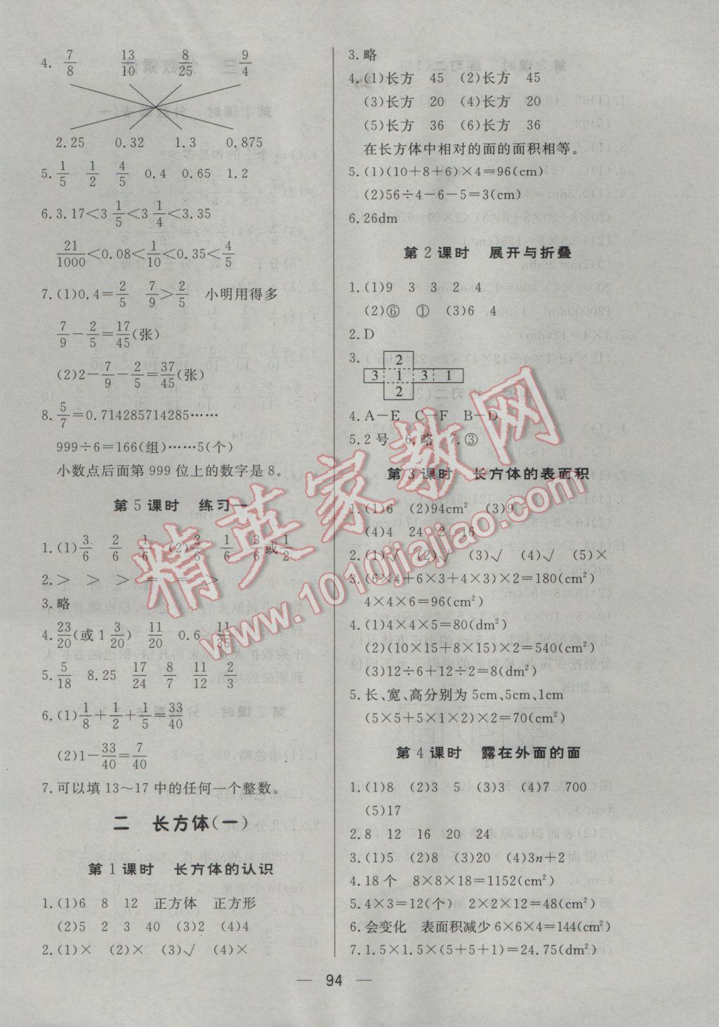 2017年简易通小学同步导学练五年级数学下册北师大版 参考答案第2页