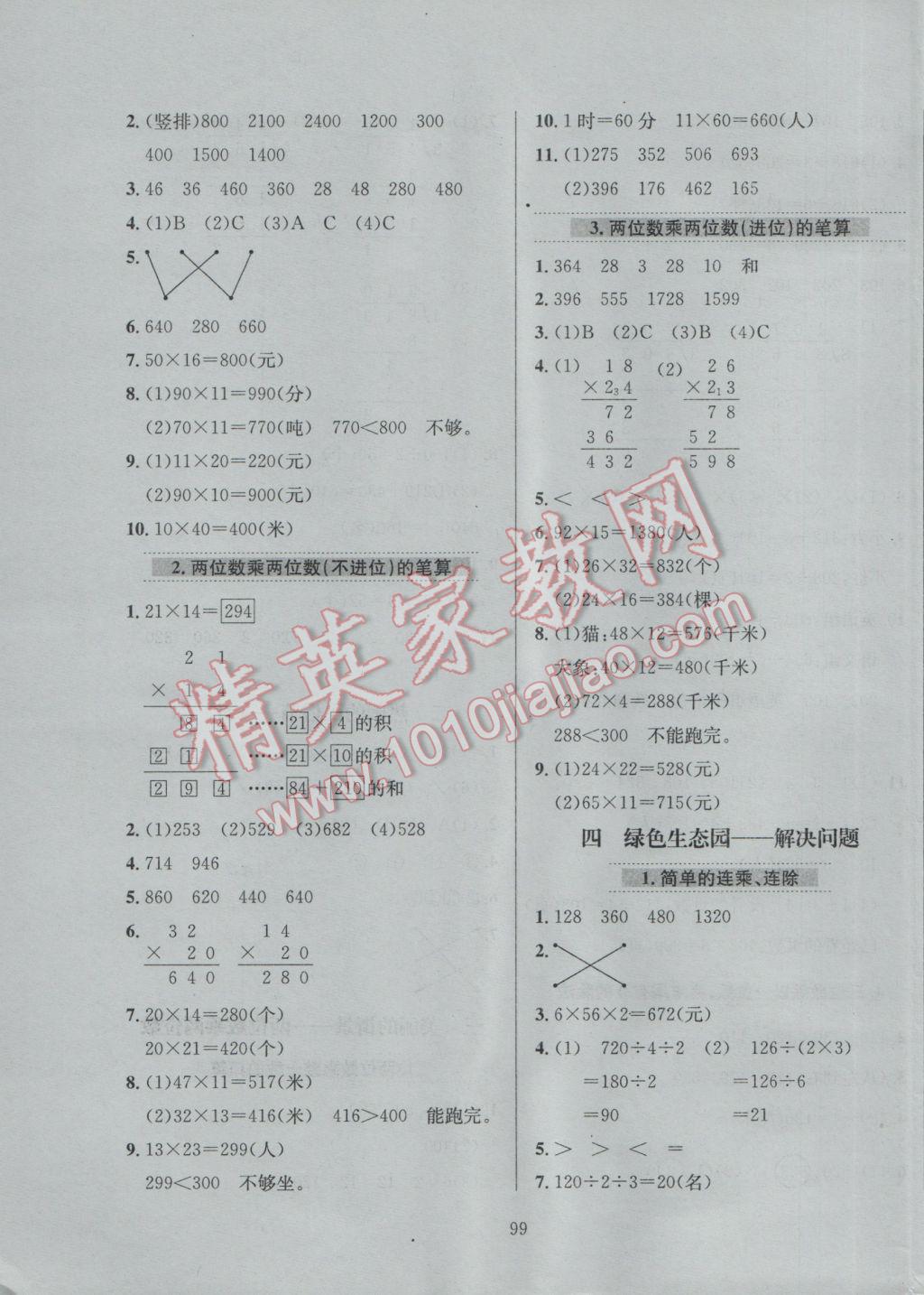 2017年小学教材全练三年级数学下册青岛版六三制 参考答案第3页