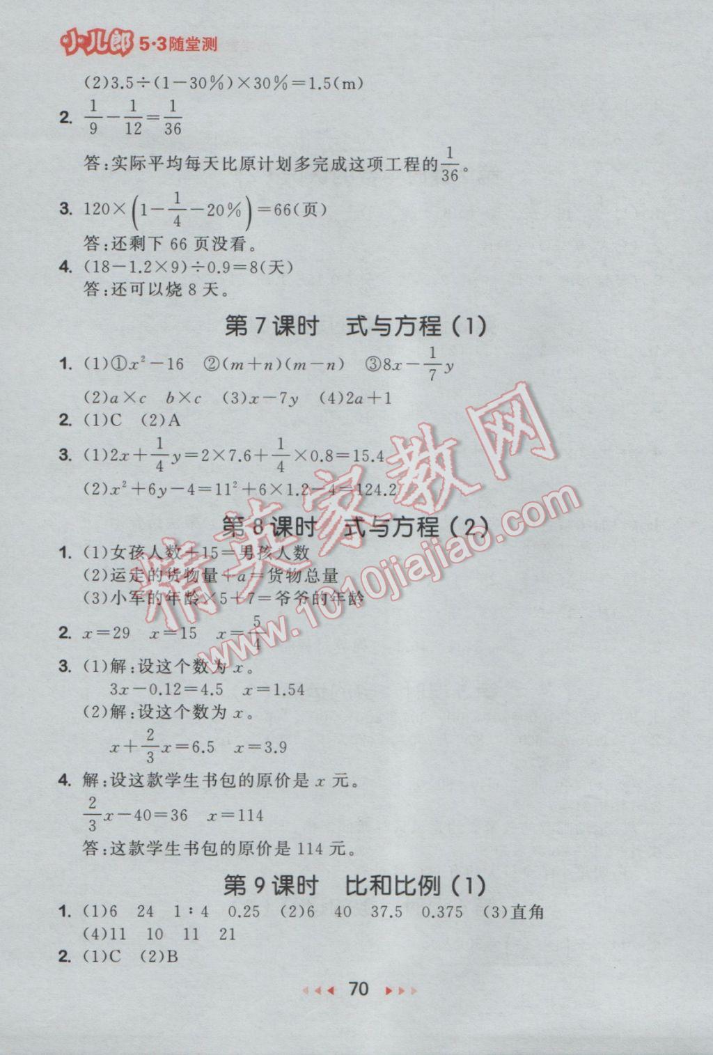 2017年53隨堂測小學數(shù)學六年級下冊人教版 參考答案第13頁