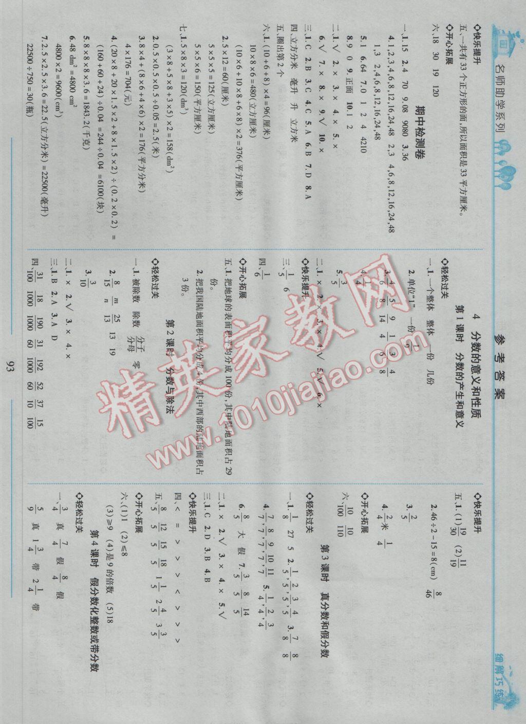 2017年細(xì)解巧練五年級數(shù)學(xué)下冊人教版 參考答案第5頁