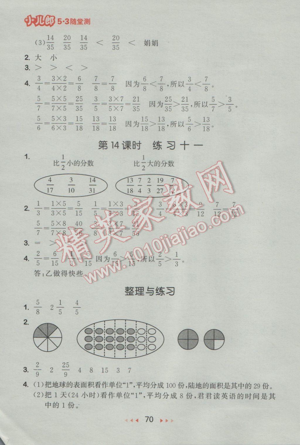 2017年53隨堂測小學(xué)數(shù)學(xué)五年級下冊蘇教版福建專用 參考答案第12頁