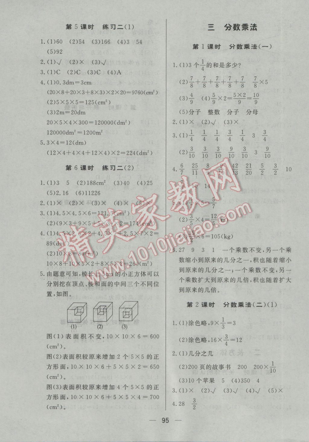 2017年简易通小学同步导学练五年级数学下册北师大版 参考答案第3页