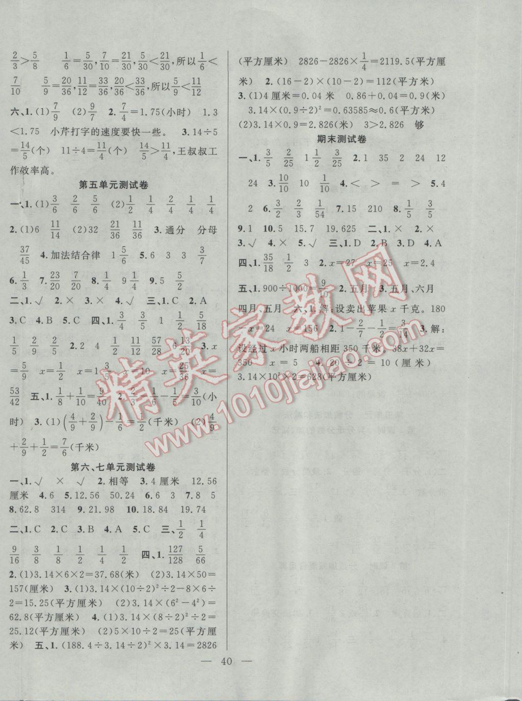 2017年高效课堂课时精练五年级数学下册苏教版 参考答案第8页