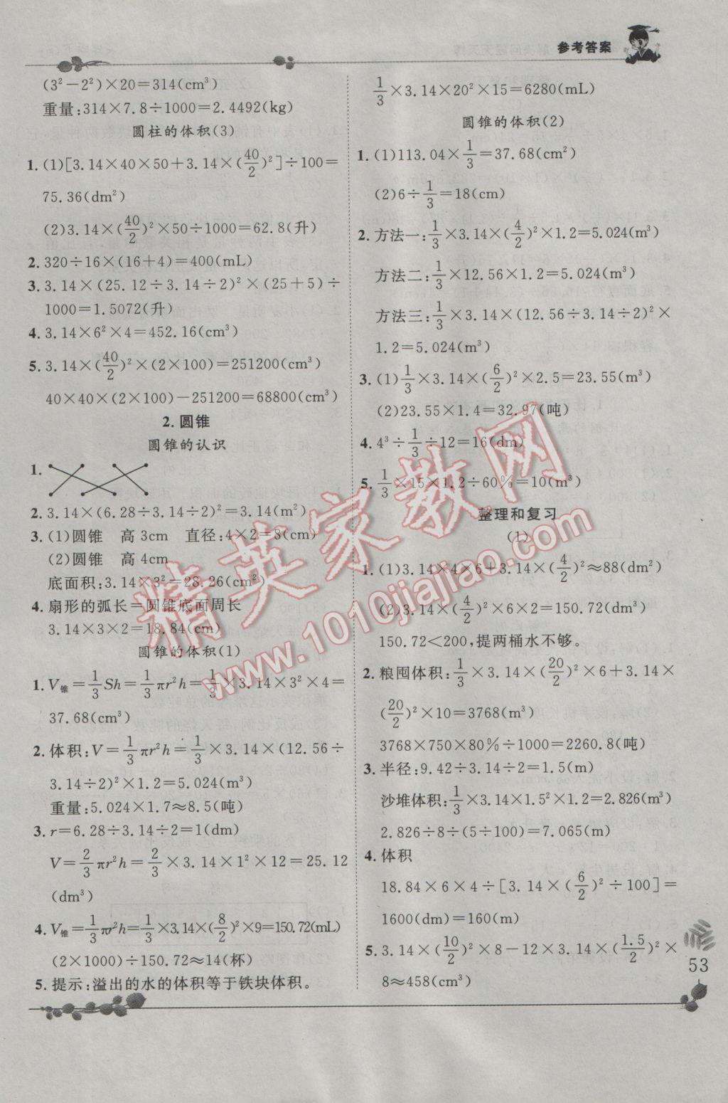 2017年黄冈小状元解决问题天天练六年级下册人教版 参考答案第3页