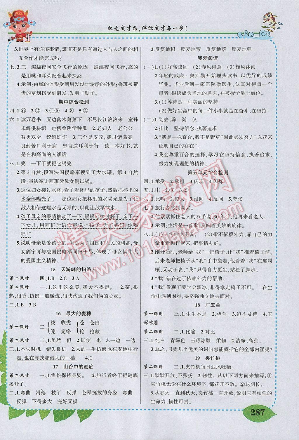 2017年黃岡狀元成才路狀元大課堂六年級(jí)語(yǔ)文下冊(cè)蘇教版 參考答案第5頁(yè)