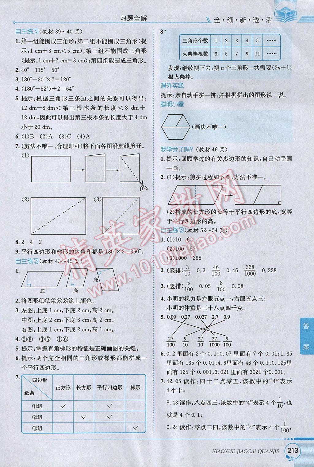 2017年小学教材全解四年级数学下册青岛版六三制 参考答案第19页