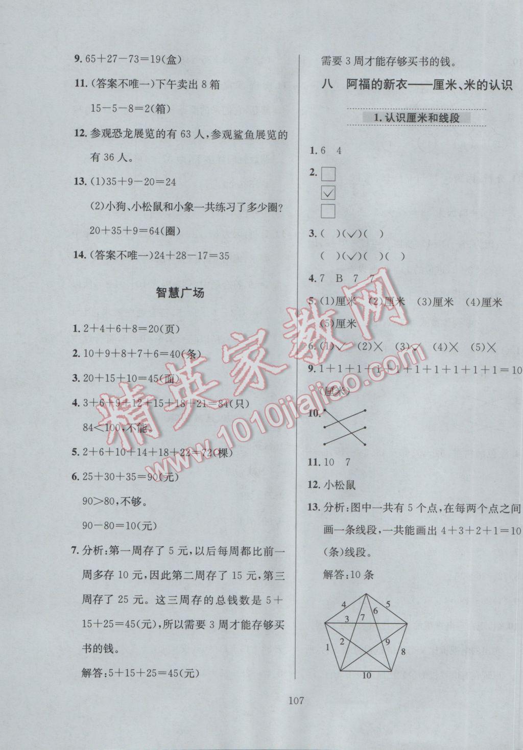 2017年小學(xué)教材全練一年級數(shù)學(xué)下冊青島版六三制 參考答案第11頁