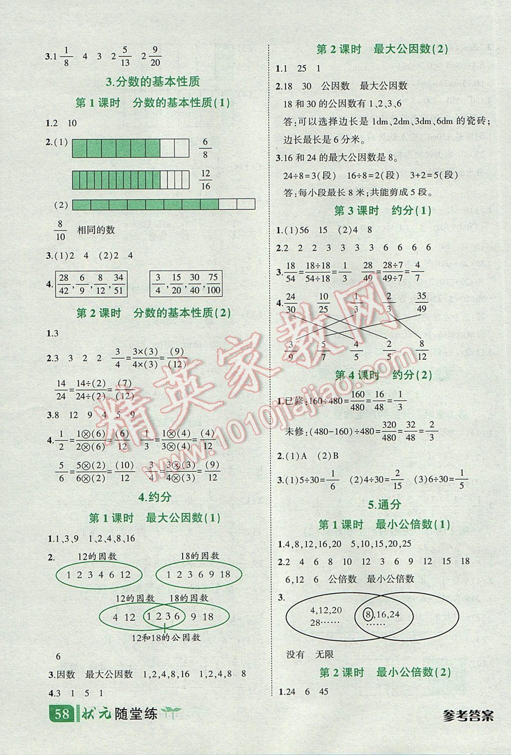 2017年黄冈状元成才路状元作业本五年级数学下册人教版 随堂练答案第28页