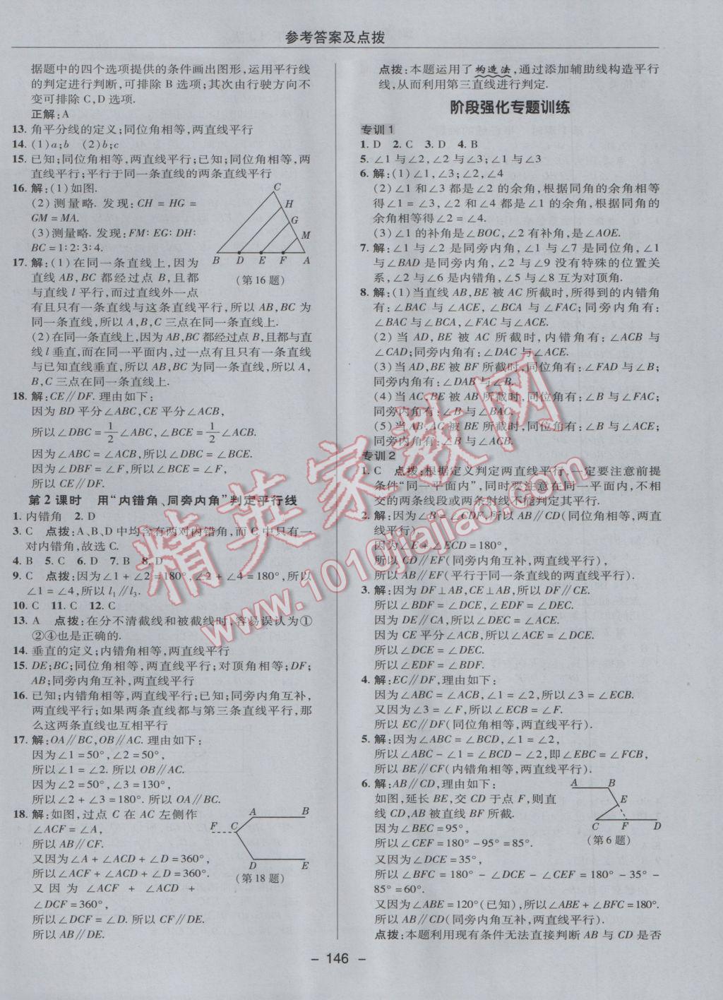 2017年綜合應(yīng)用創(chuàng)新題典中點(diǎn)六年級(jí)數(shù)學(xué)下冊(cè)魯教版五四制 參考答案第22頁