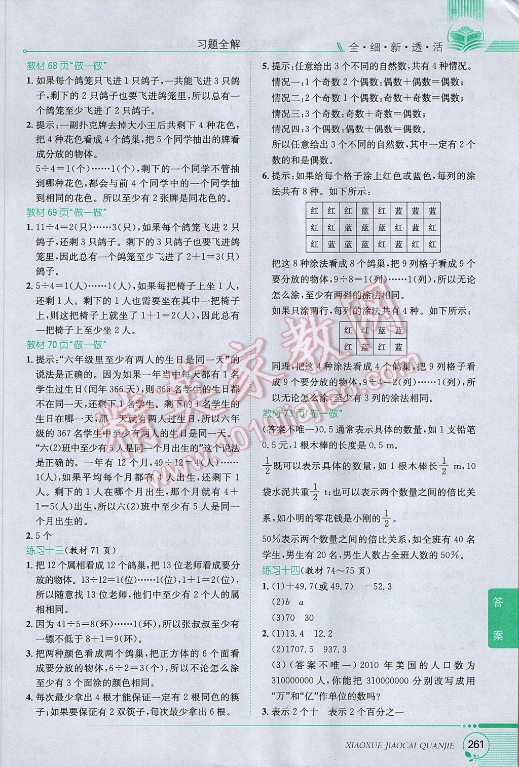 2017年小學(xué)教材全解六年級數(shù)學(xué)下冊人教版 參考答案第30頁