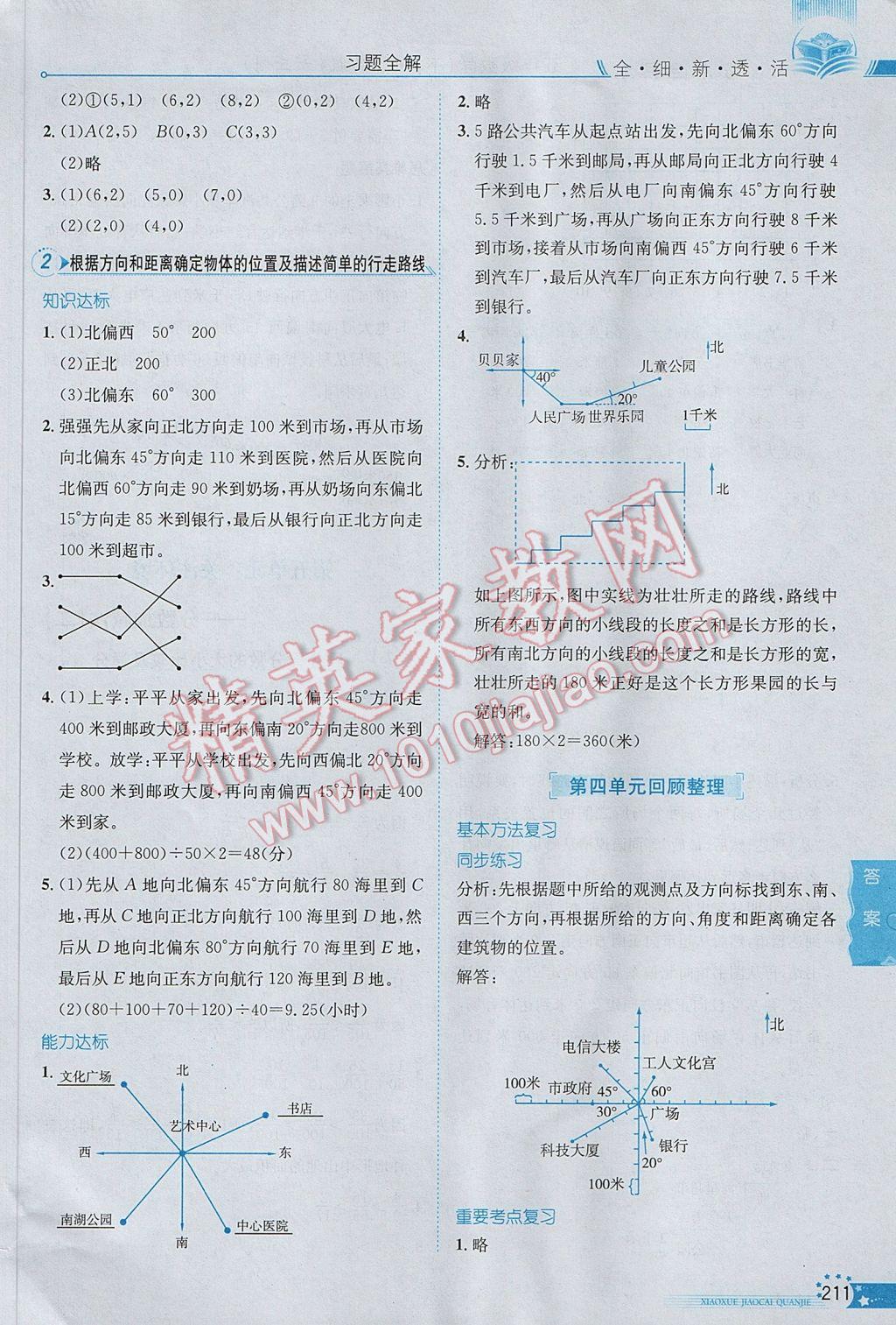 2017年小學教材全解五年級數(shù)學下冊青島版六三制 參考答案第7頁