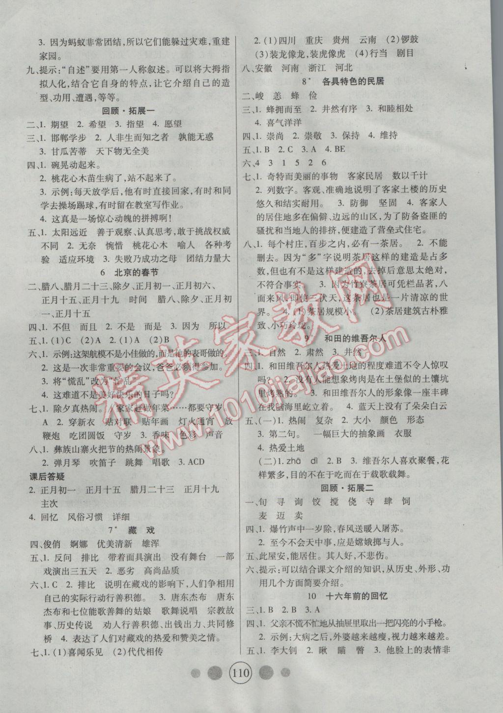 2017年精英教程100分攻略六年級語文下冊人教版 參考答案第2頁