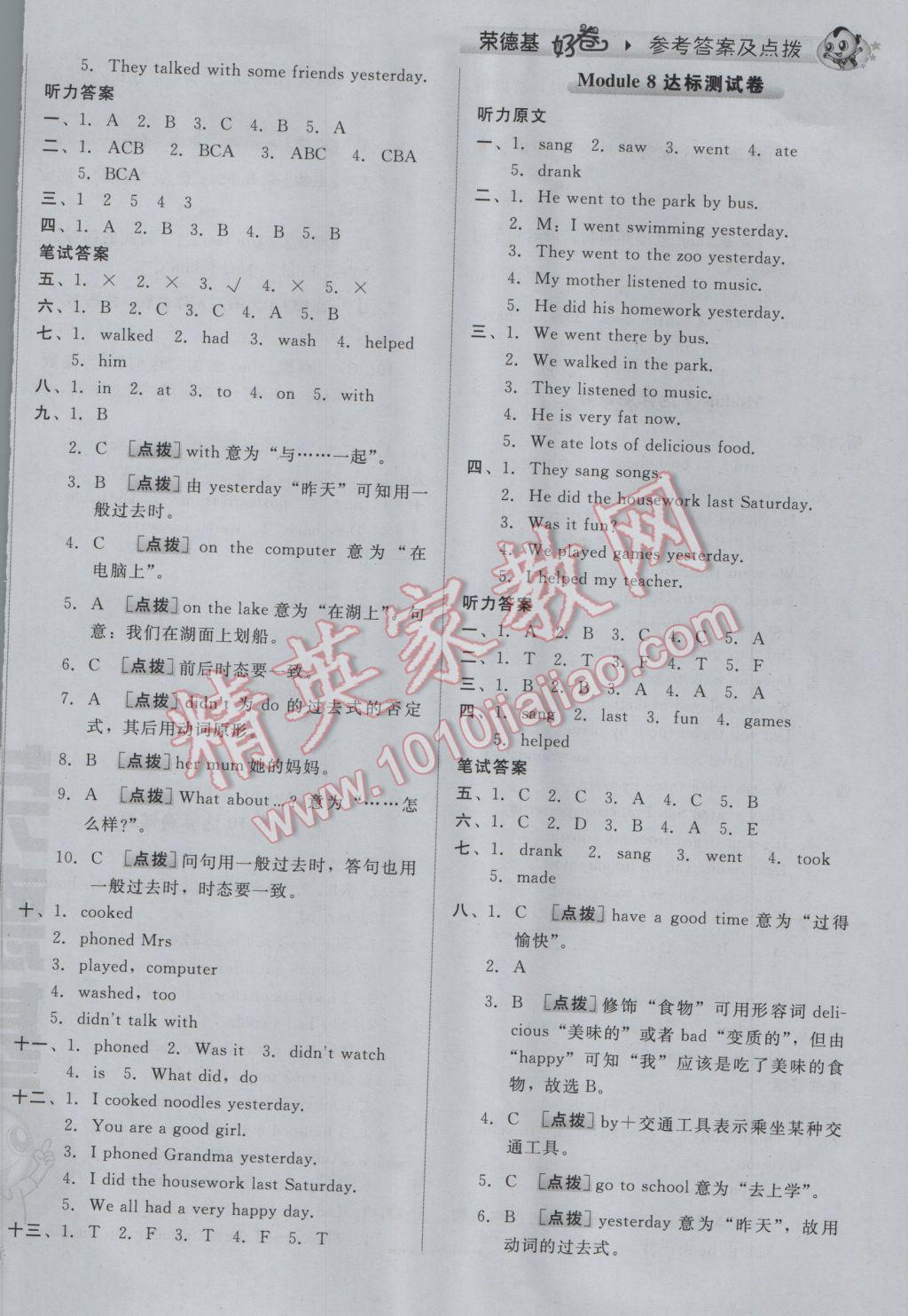 2017年好卷四年級英語下冊外研版三起 參考答案第6頁