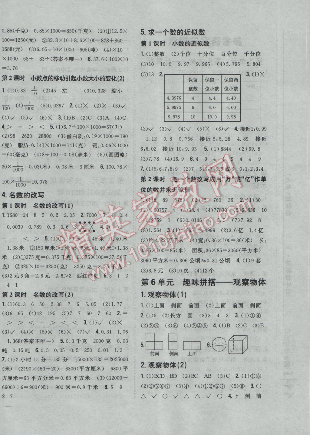 2017年全科王同步课时练习四年级数学下册青岛版 参考答案第4页