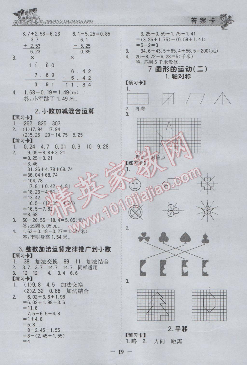 2017年世紀(jì)金榜金榜大講堂四年級數(shù)學(xué)下冊 參考答案第18頁