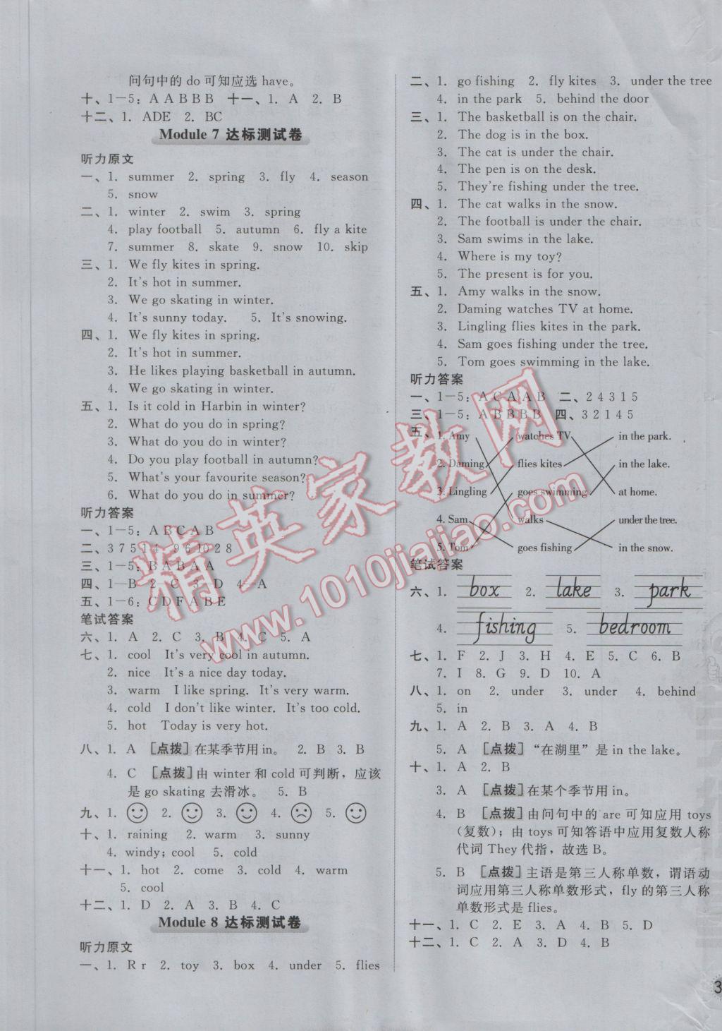 2017年好卷三年级英语下册外研版三起 参考答案第5页