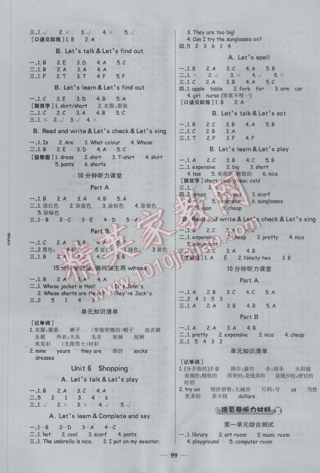 2017年世紀(jì)金榜金榜小博士四年級(jí)英語下冊人教PEP版 參考答案第5頁