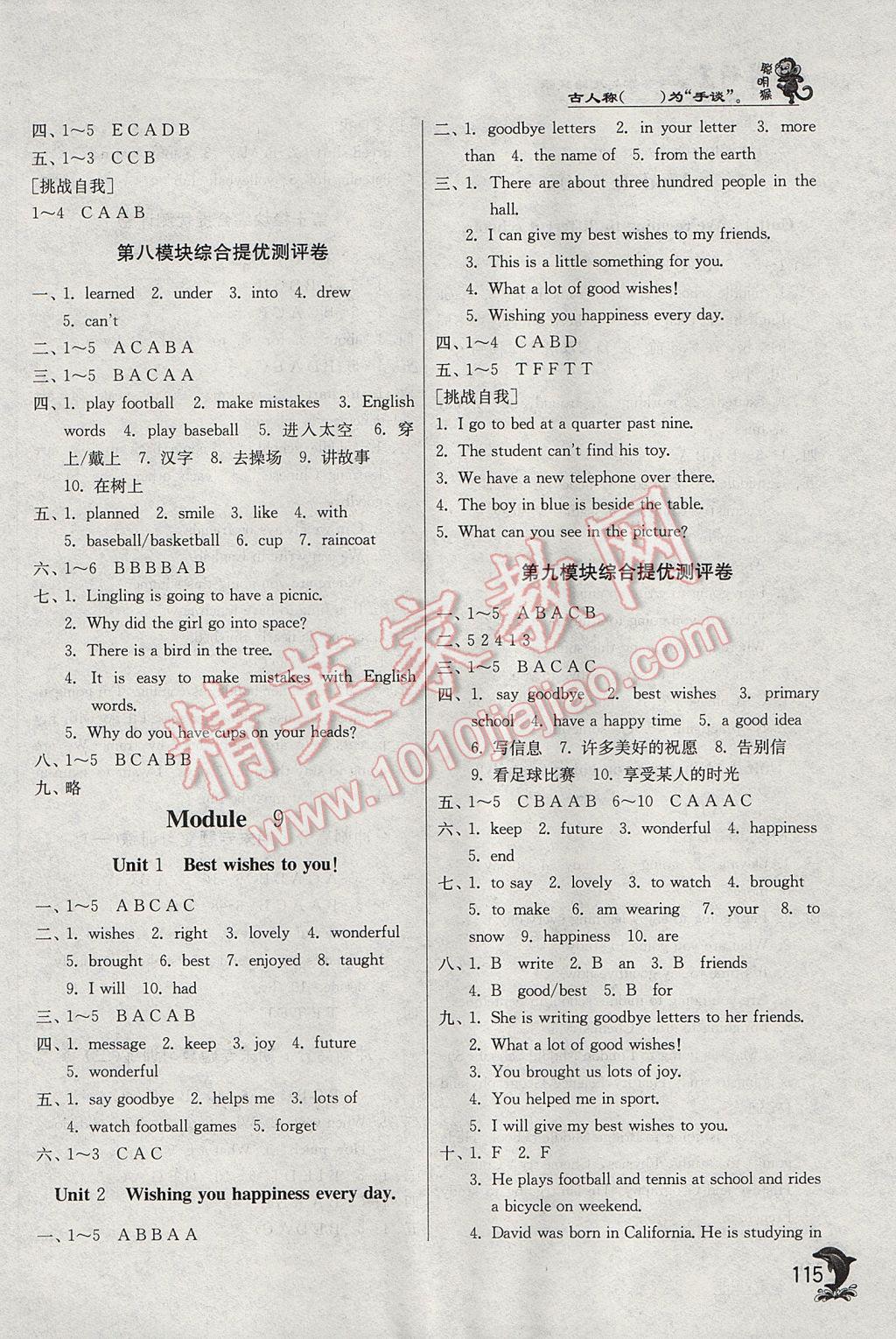 2017年实验班提优训练六年级英语下册外研版 参考答案第6页