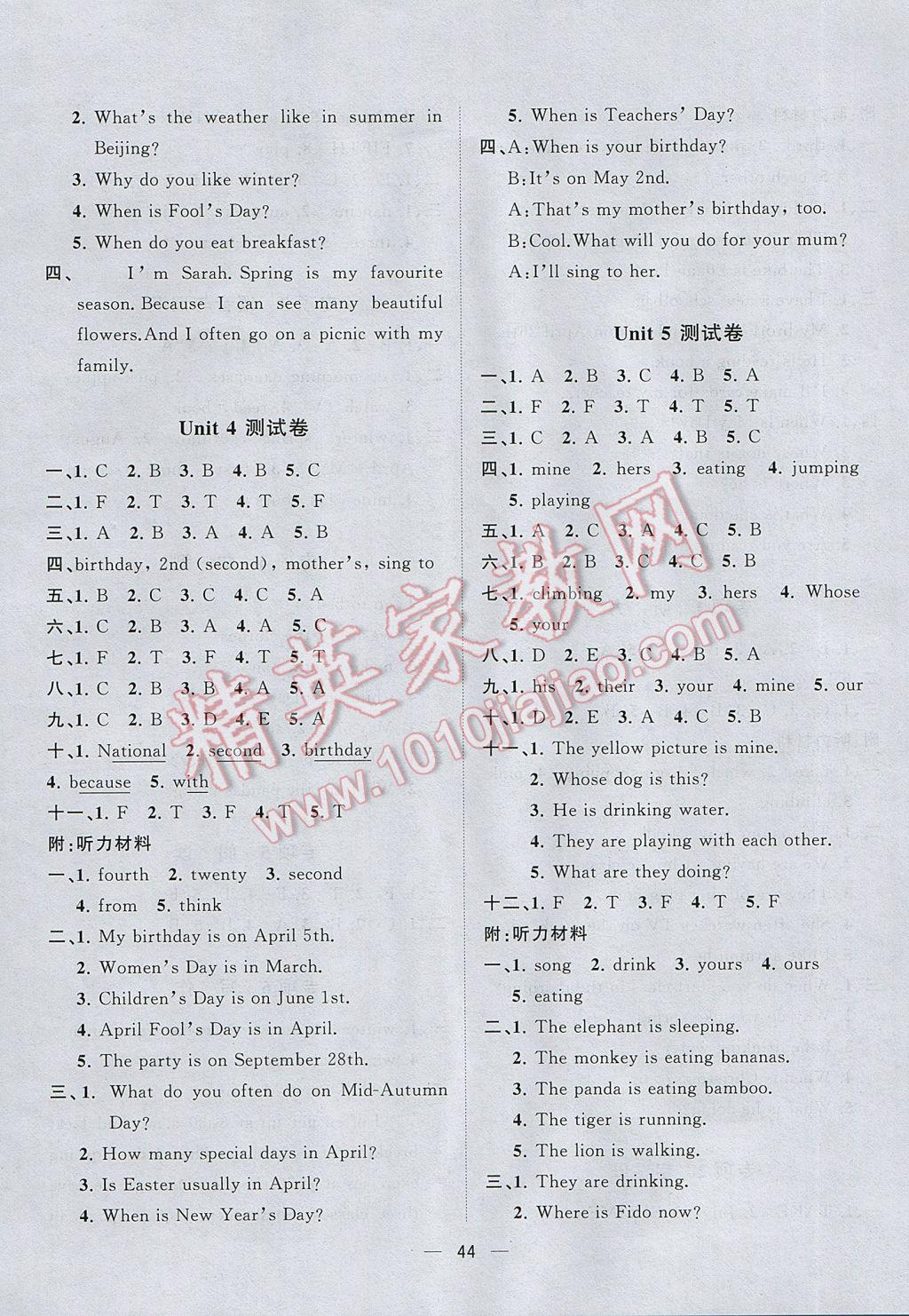 2017年课课优课堂小作业五年级英语下册人教版 参考答案第8页