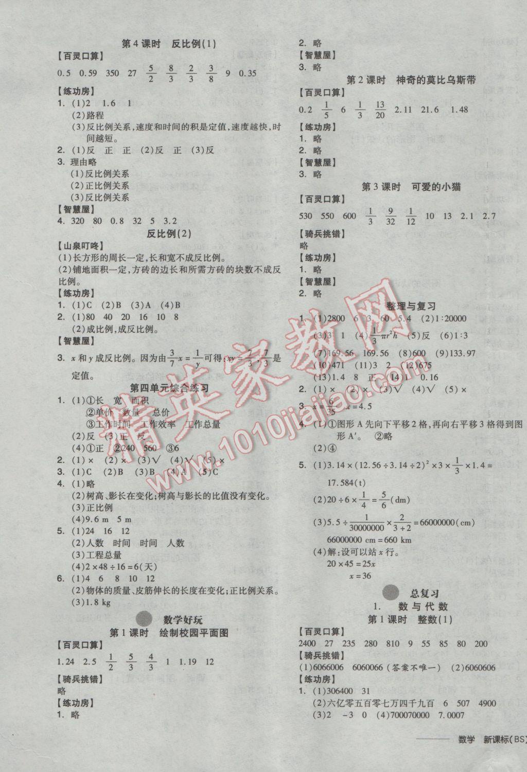 2017年全品学练考六年级数学下册北师大版 参考答案第5页