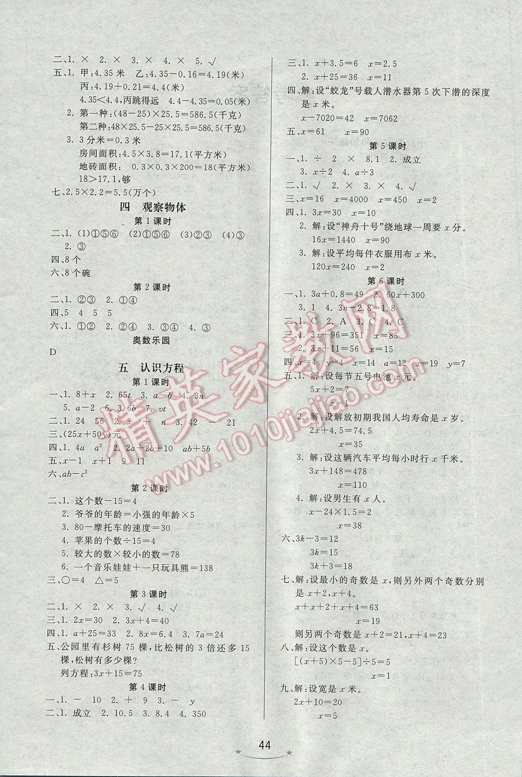 2017年小學(xué)生學(xué)習(xí)樂園隨堂練四年級數(shù)學(xué)下冊北京版 參考答案第4頁