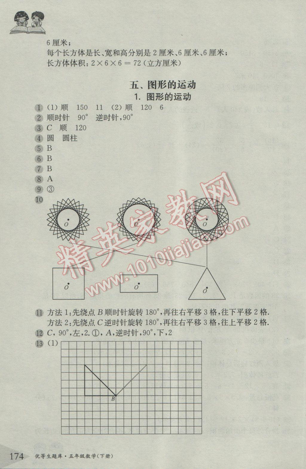 2017年優(yōu)等生題庫五年級數(shù)學(xué)下冊 參考答案第19頁