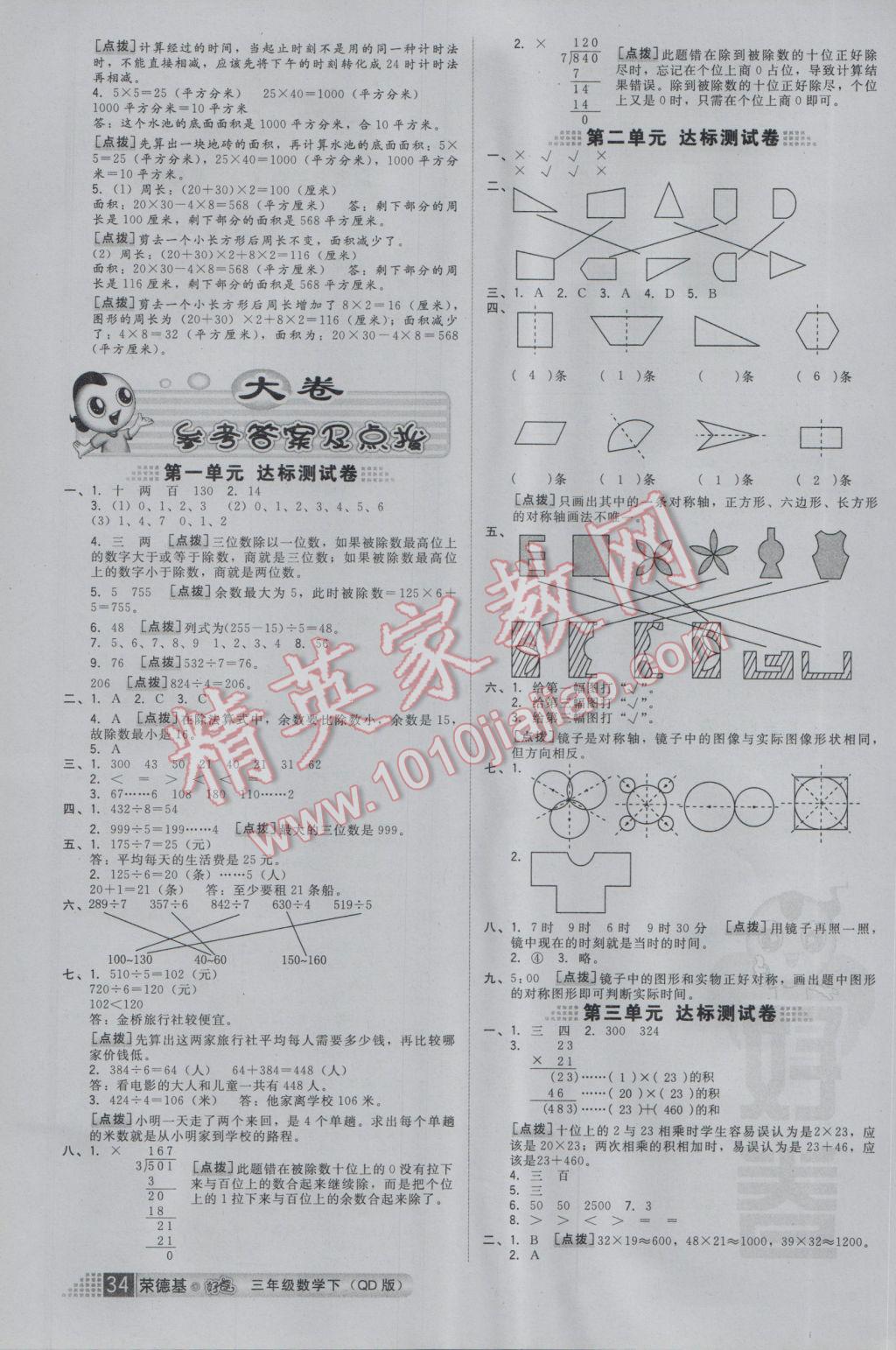 2017年好卷三年級數學下冊青島版 參考答案第6頁