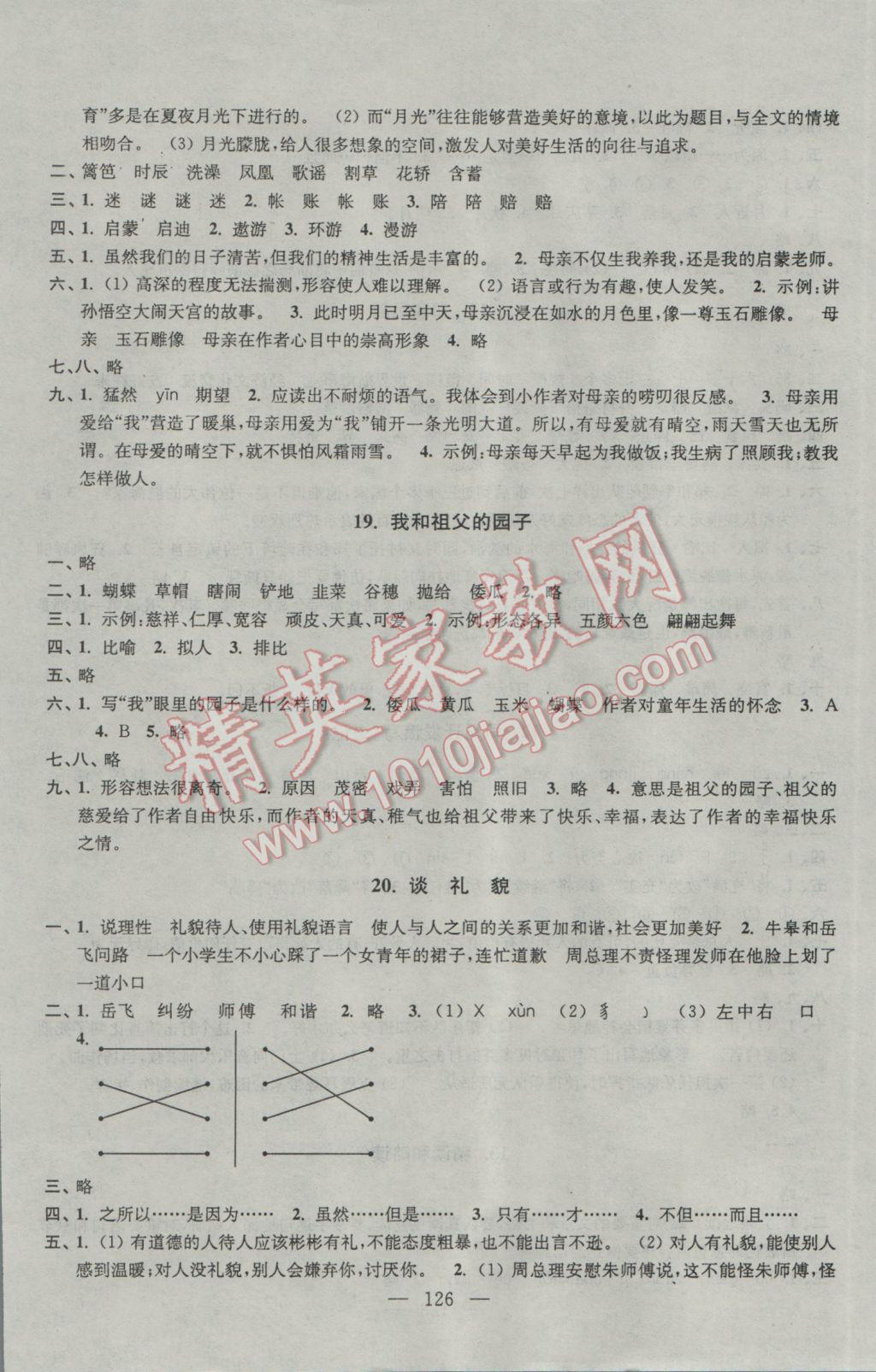 2017年全程导练提优训练五年级语文下册江苏版 参考答案第8页